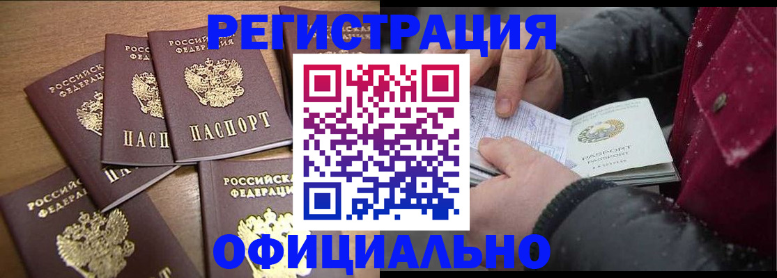 прописка регистрация в Агиделе